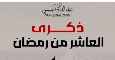 وكيل أفريقية النواب: انتصارات الـ10 من رمضان ملحمة وطنية جسدت أسمى معانى البطولة
