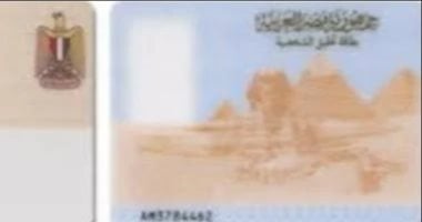 ماذا يحدث لو لم يتم تجديد بطاقة الرقم القومى بعد انتهاء صلاحيتها؟