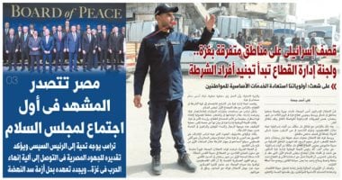 اليوم السابع.. مصر تتصدر المشهد في أول اجتماع لمجلس السلام