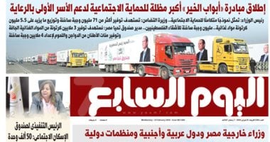 إطلاق مبادرة «أبواب الخير» أكبر مظلة للحماية الاجتماعية.. غدا بـ”اليوم السابع”