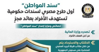 الحكومة: “سند المواطن” أول طرح لسندات حكومية تستهدف الأفراد بعائد مجز