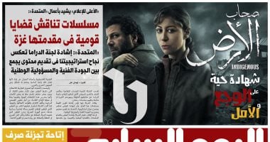 «الأعلى للإعلام» يشيد بأعمال «المتحدة».. غدا بـ”اليوم السابع”
