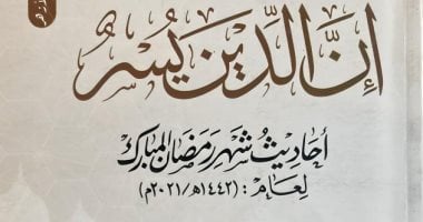كنوز رمضان فى مكتبة الإسكندرية.. أبرز الكتب عن الشهر الكريم