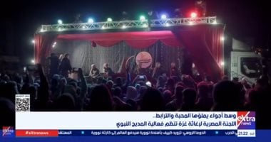 اللجنة المصرية لإغاثة غزة تنظم فعالية للمديح النبوي في القطاع.. فيديو