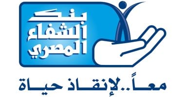 بنك الشفاء المصري عضو التحالف يطلق حملة خيرك سابق لدعم المرضى من الأسر الأكثر احتياجا