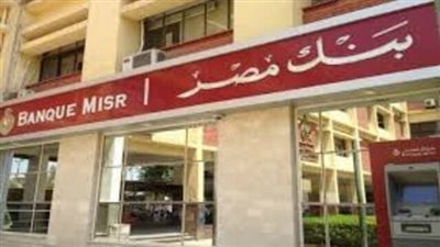 قبل القرار المرتقب.. شهادات بنك مصر تتحرك بقوة