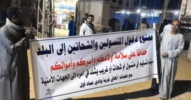 للمرة الثانية بأسوان.. أهالى قرية يعلقون لافتة “ممنوع دخول المتسولين”