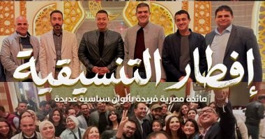 حفل الإفطار لتنسيقية شباب الأحزاب والسياسيين.. مائدة مصرية فريدة بألوان سياسية عديدة