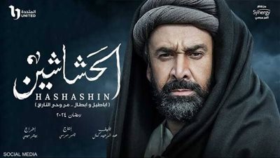 قصة هزّت العالم لقرون.. تعرف على مواعيد عرض مسلسل الحشاشين على dmc