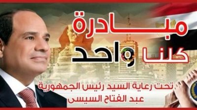 خصومات تصل إلى 50% في مبادرة “كلنا واحد”