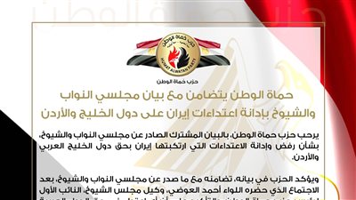 حزب حماة الوطن يحذر من تداعيات التصعيد ويدعو للحلول السياسية في المنطقة