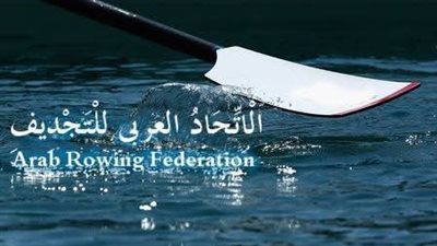 أزمة اتحاد التجديف العربي ومقترح نقل المقر للكويت