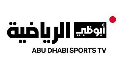 تردد قناة ابو ظبي الرياضية.. متابعة مباراة البرازيل وفرنسا مجاناً