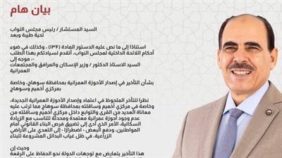 النائب زكريا حسان يطالب الحكومة بالإسراع في إصدار الأحوزة العمرانية بمركزي أخميم وسوهاج