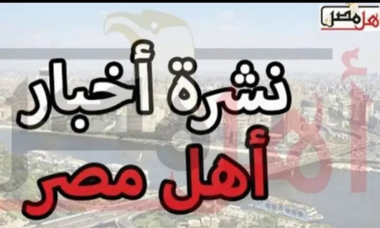 أخبار كفر الشيخ اليوم.. عودة حركة الملاحة بعد تحسن الأحوال الجوية