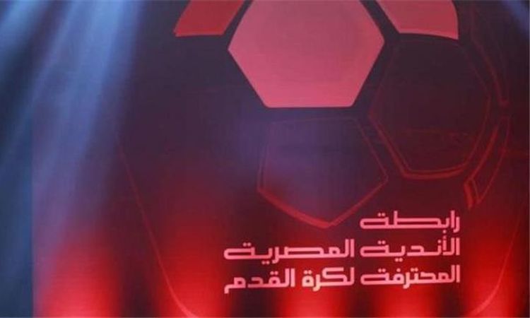 رابطة الأندية تعدل مواعيد مباريات المجموعة الأولى بالمرحلة النهائية من الدوري