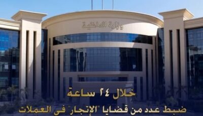 خلال 24 ساعة.. ضبط قضايا اتجار في العملات بـ4 ملايين جنيه