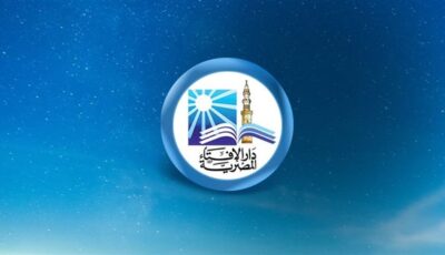 رسميًا.. دار الإفتاء المصرية تعلن الإثنين أول أيام شهر ذى الحجة