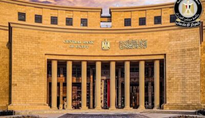 هل يُقدم البنك المركزي على تثبيت سعر الفائدة في اجتماع الخميس المقبل؟