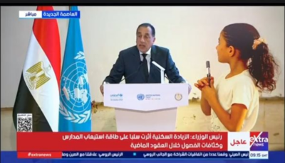 النمو السكاني أضعف طاقة استيعاب المدارس خلال العقود الماضية