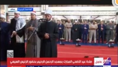 الرئيس عبدالفتاح السيسي يؤدى صلاة عيد الأضحي المبارك بمسجد الرحمن الرحيم