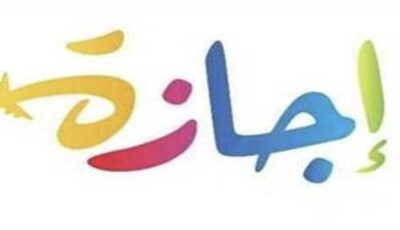 تعرف على الإجازات الرسمية 2026 المتبقية في مصر ومواعيدها الكاملة