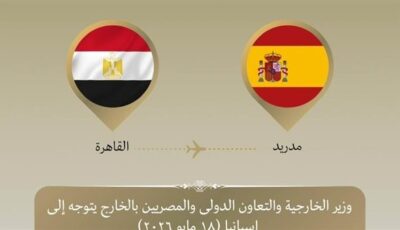 وزير الخارجية يتوجه الي مدريد