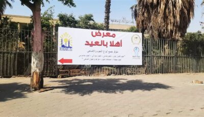 استعدادات مكثفة قبل عيد الأضحى.. توفير السلع واللحوم وتوسيع منافذ “أهلًا بالعيد” بالمحافظات