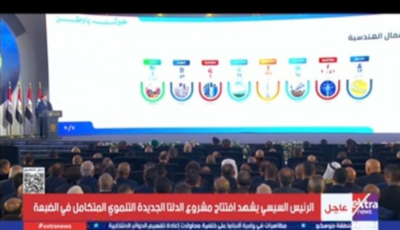 الرئيس السيسي يشاهد فيلماً تسجيلياً عن المنظومة الوطنية مشروع الدلتا الجديدة