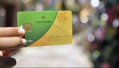 عاجل.. شروط حكومية لتحديث بيانات بطاقة التموين أون لاين