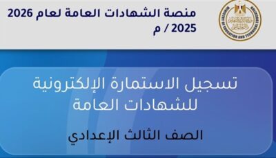 وزارة التعليم تعلن أرقام جلوس طلاب الدبلومات الفنية 2026 وخطوات الاستعلام عبر الموقع الرسمي