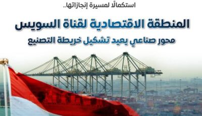 إيرادات المنطقة الاقتصادية لقناة السويس قفزت بأكثر من 3 أضعاف خلال 8 سنوات (إنفوجراف)