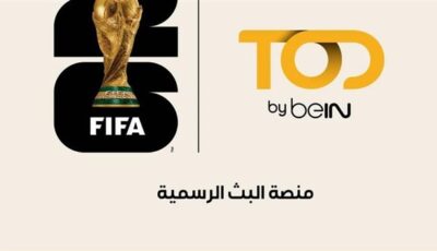 كيفية الاشتراك في TOD وbeIN Sports لمشاهدة مباريات كأس العالم 2026 بث مباشر في مصر