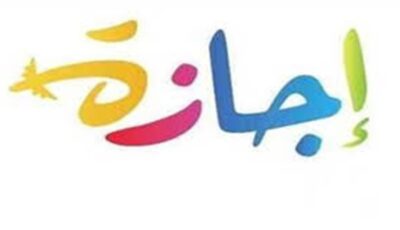 موعد إجازة رأس السنة الهجرية 2026 للقطاع الخاص