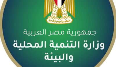 بالإنفوجراف… نشرة الحصاد الأسبوعي لرصد أنشطة وزارة التنمية المحلية والبيئة (5 : 11 يونيو 2026)