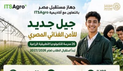 26 مدرسة للتكنولوجيا التطبيقية الزراعية تبدأ استقبال الطلاب لإعداد كوادر مشروعات «مستقبل مصر»