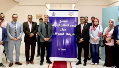 صندوق مكافحة الإدمان والأمانة العامة للصحة النفسية يفتتحان قسم حجز إلزامي جديد لعلاج مرضى الإدمان