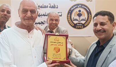 وفاء لا يعرف الزمن.. خريجو دار المعلمين ببني سويف يردون الجميل لأساتذتهم بعد 35 عامًا