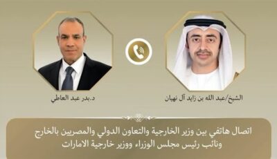 وزير الخارجية يبحث هاتفياً مع نظيره الإماراتي مستجدات الأوضاع الإقليمية