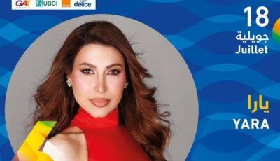 يارا تلتقي جمهور تونس بحفل غنائي في مهرجان الحمامات 18 يوليو
