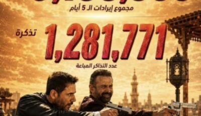 إيرادات قياسية لفيلم 7DOGS تتجاوز 9 ملايين دولار خلال خمسة أيام
