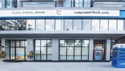 شهادات بنك قناة السويس 2026 بعائد تنافسي ومرونة كبيرة للعملاء الأفراد