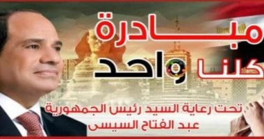 كيفية الاستفادة من مبادرة كلنا واحد بتخفيضات كبيرة فى الصيف