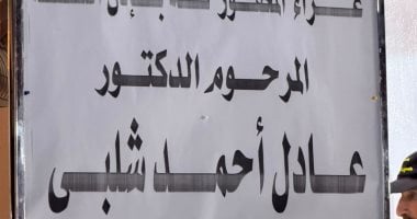 بدء عزاء شقيق الإعلامية سهير شلبى بمسجد حسين صدقى فى المعادى