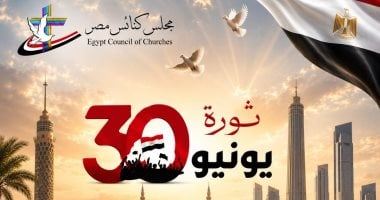 مجلس كنائس مصر يهنئ الرئيس السيسي بذكرى ثورة 30 يونيو: محطة وطنية فارقة