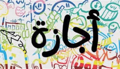 للعاملين بالجهاز الإداري والقطاع الخاص.. موعد إجازة رأس السنة الهجرية 2026