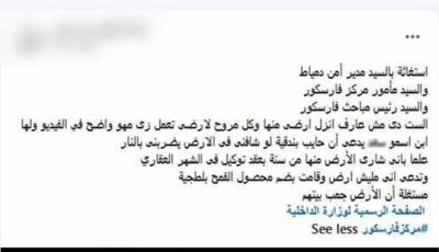 الداخلية تكشف ملابسات اتهام شخص لسيدة بالتعدى عليه
