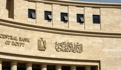 عاجل.. البنك المركزي يطرح سندات خزانة ثابتة العائد بـ25.5 مليار جنيه لأجل تصل 5 سنوات