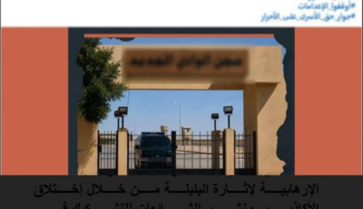مصدر أمني ينفي مزاعم حول محاولة انتحار داخل أحد مراكز الإصلاح والتأهيل