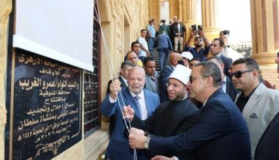 وزير الأوقاف ومحافظ المنوفية يفتتحان المسجد القبلي بمنشأة سلطان في احتفالات العيد القومي للمحافظة
